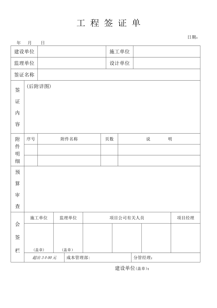 工程变更通知单