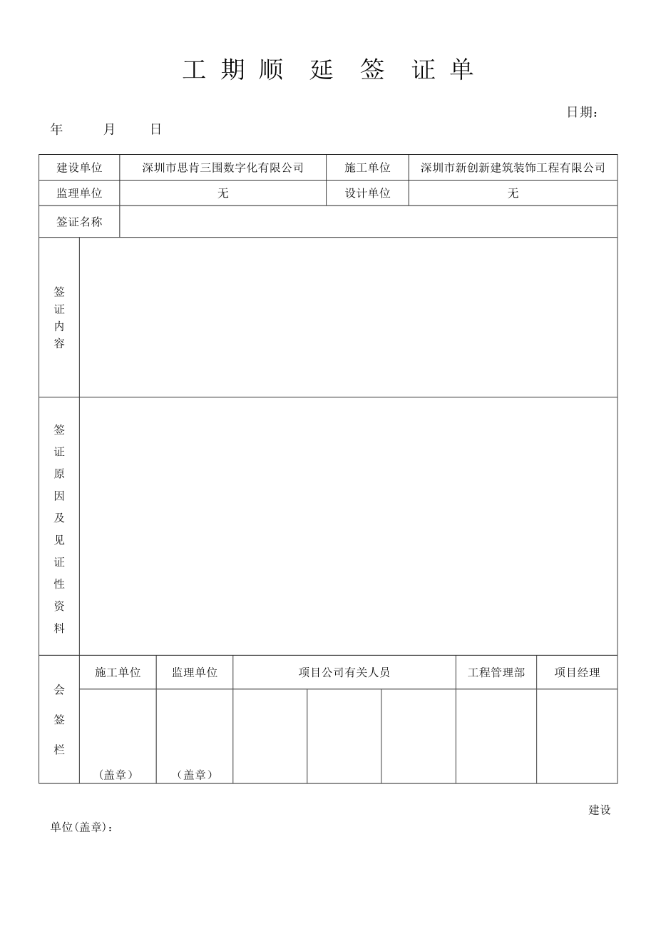 工程变更通知单