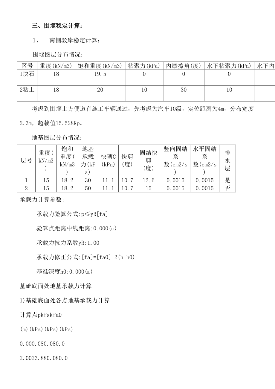 土围堰现场施工方法