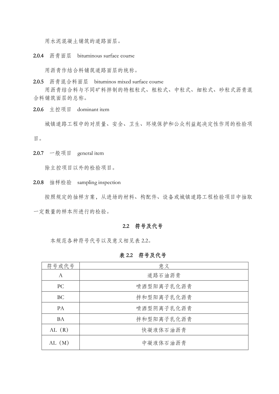 CJJ1-2008城镇道路工程施工与质量验收规范》