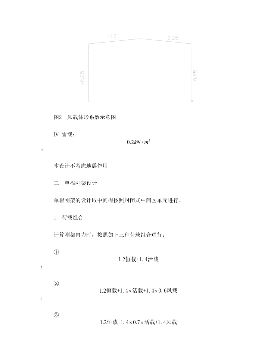 土木工程钢结构课程设计