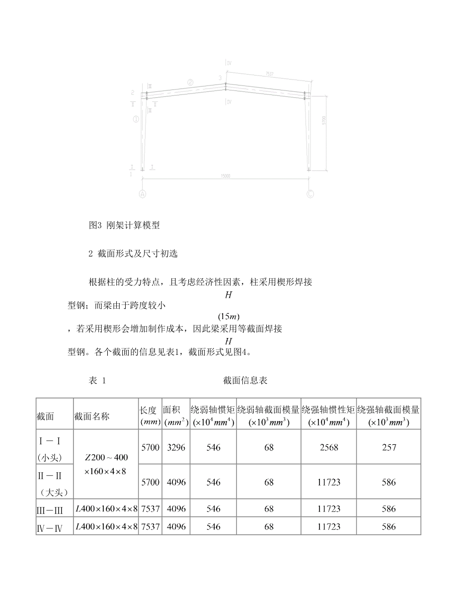 土木工程钢结构课程设计