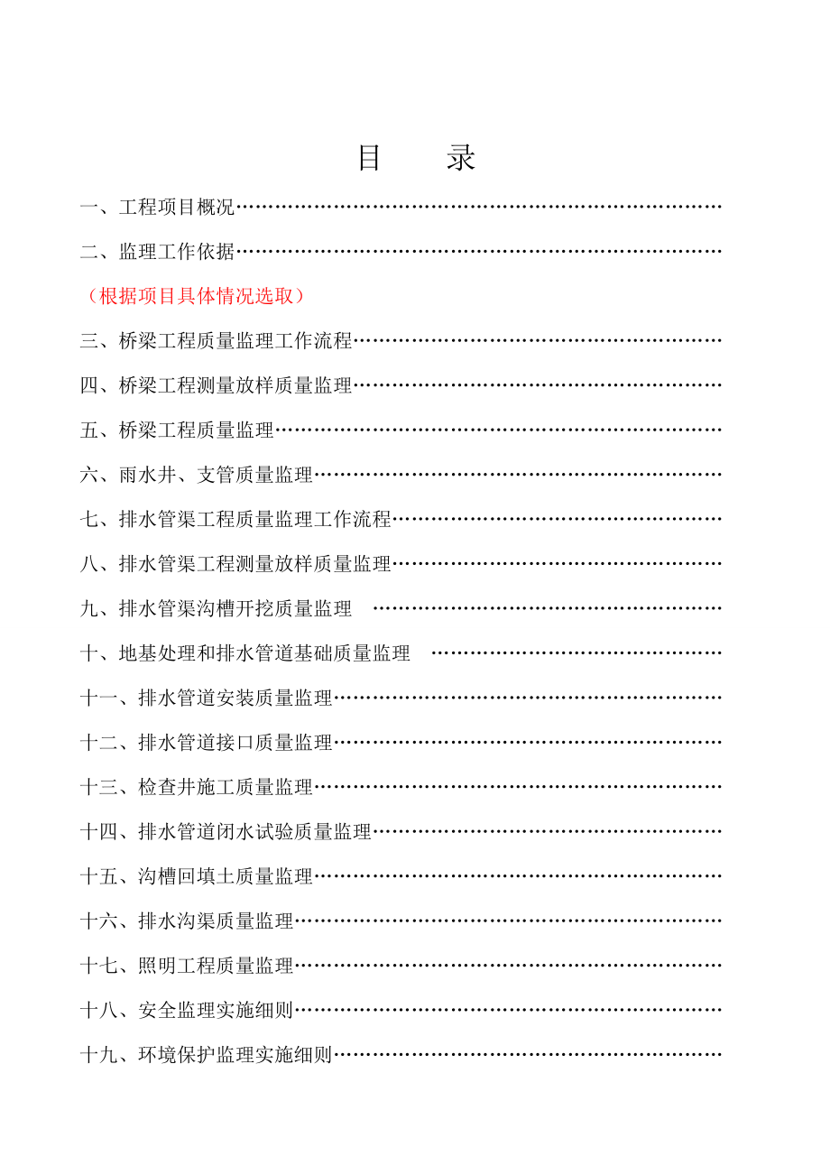 (最新整理)市政桥梁监理实施细则(合并版)