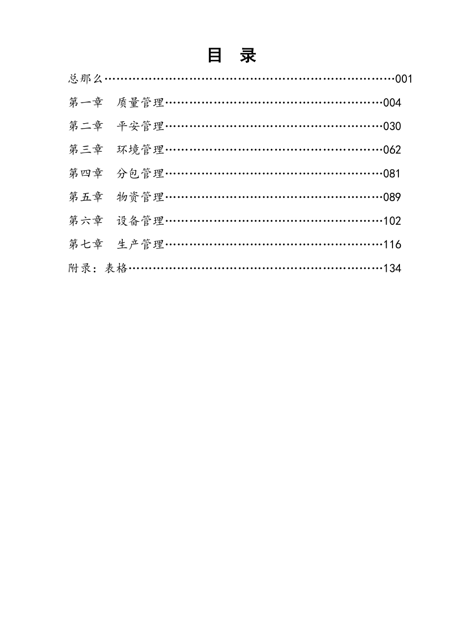 中建五局现场施工管理标准化实施细则