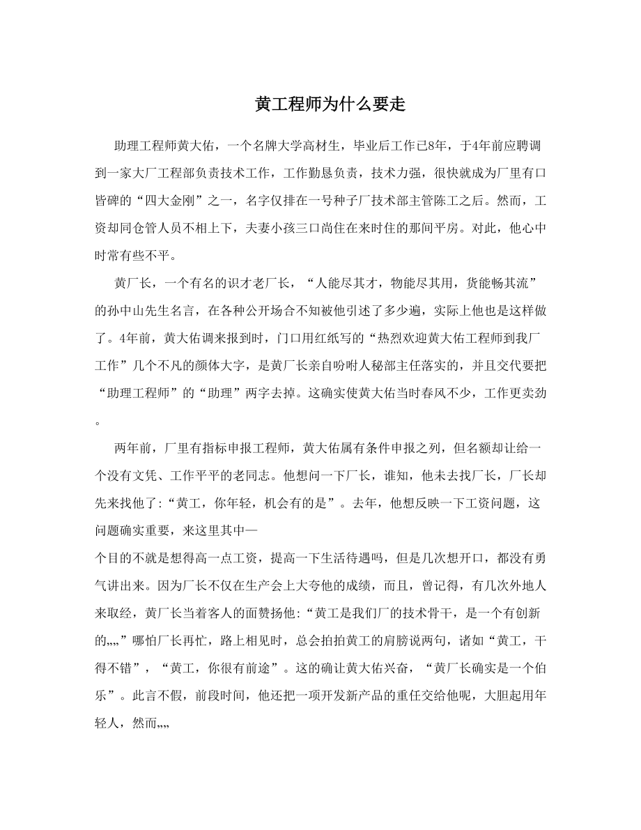 黄工程师为什么要走