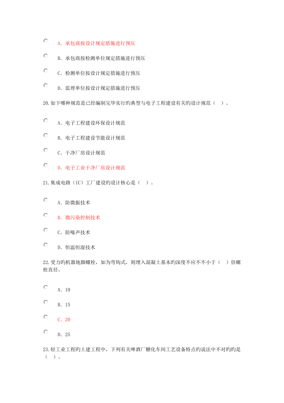 2022年监理工程师继续教育机电安装考试试题及答案