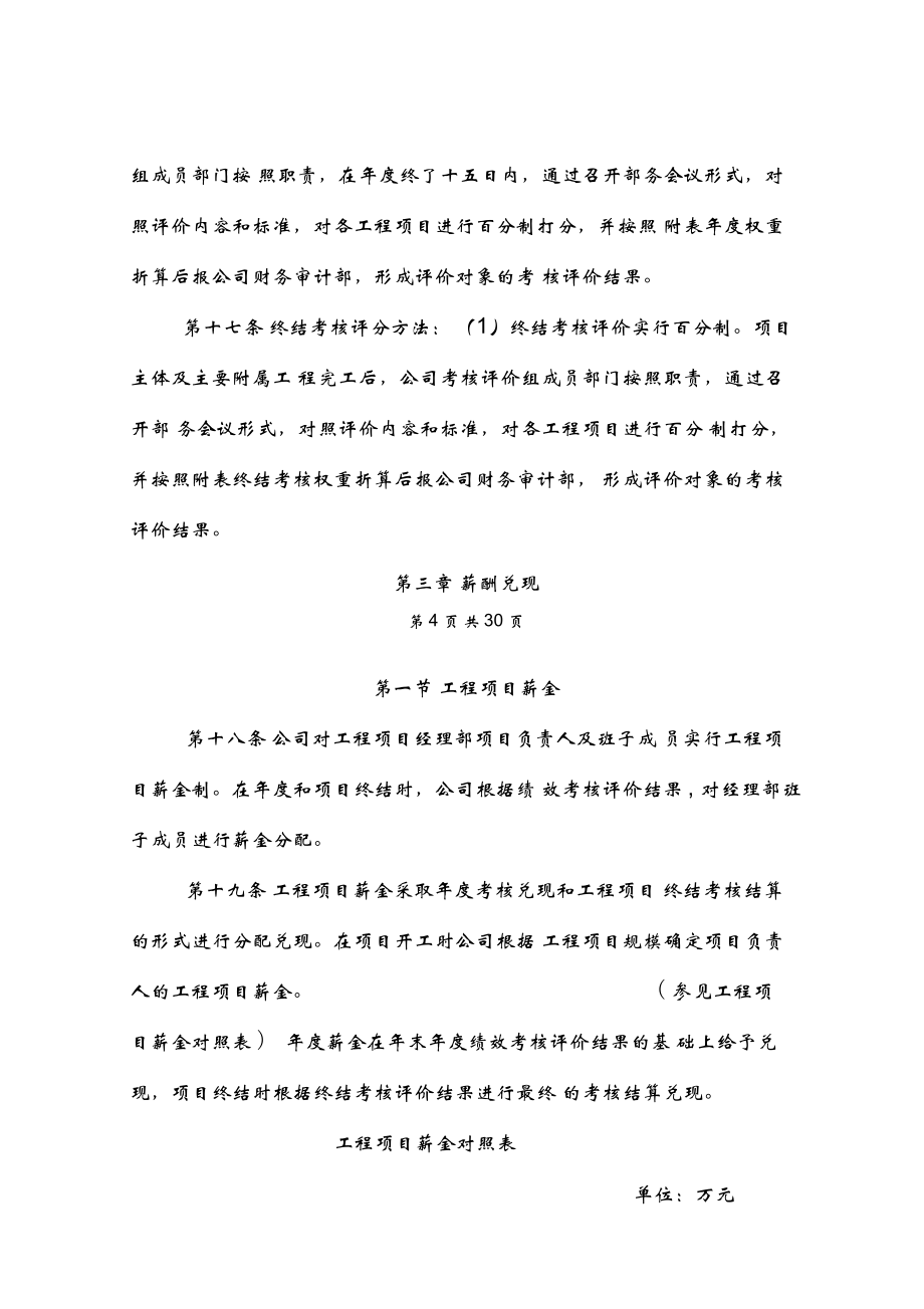 一级建筑施工企业项目绩效考核与薪酬管理办法