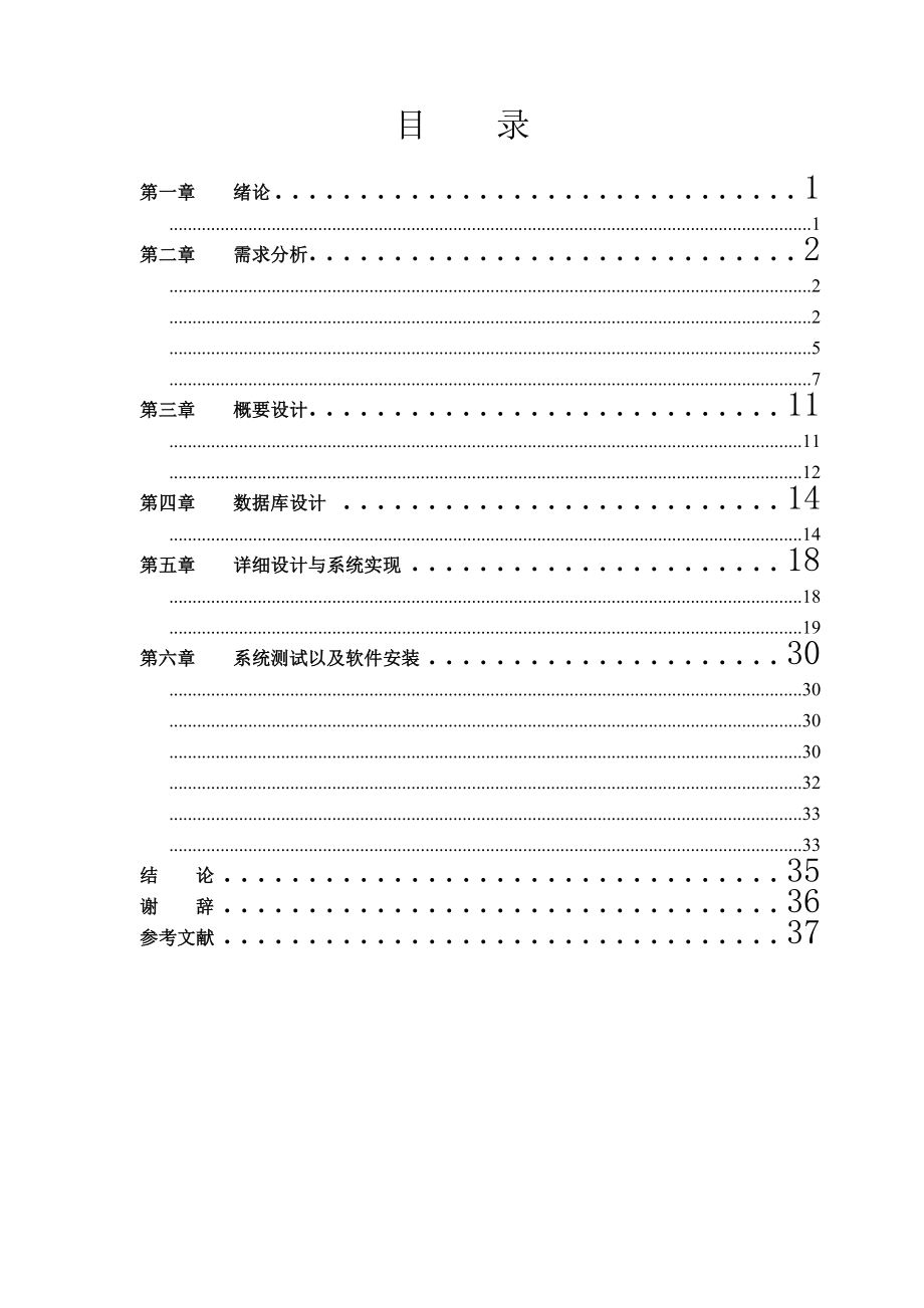 软件工程毕业设计（论文）-基于BS结构的BBS论坛管理系统设计