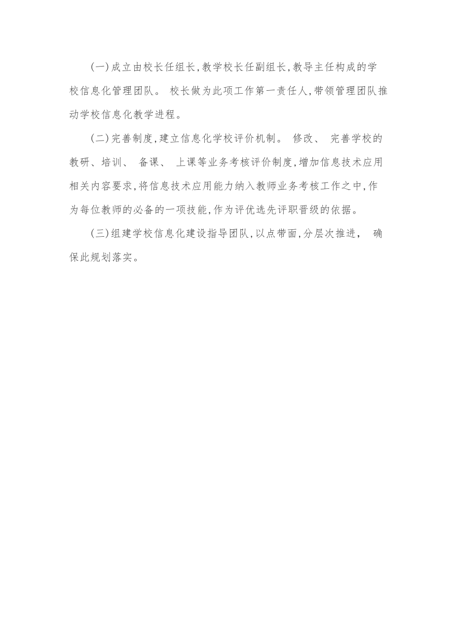 学校教师信息技术应用能力提升工程2学校发展规划（六页）