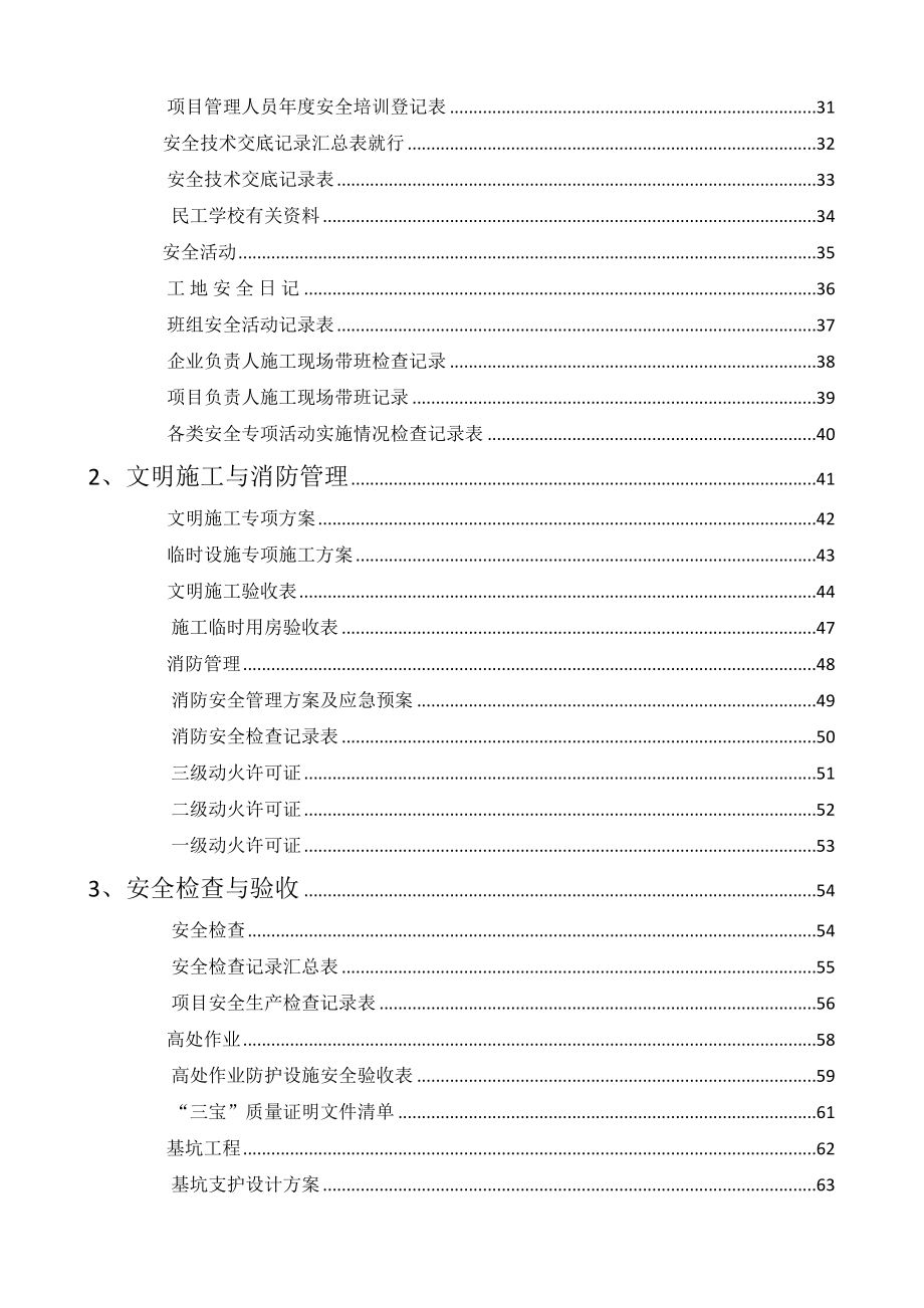 浙江省建设工程施工现场安全管理台账实例