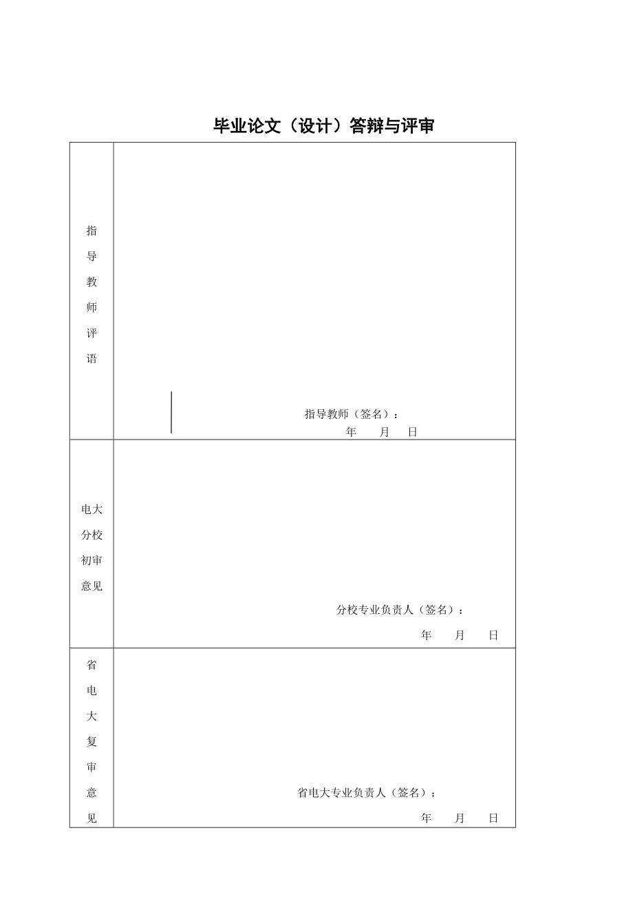 土木工程本科毕业论文123