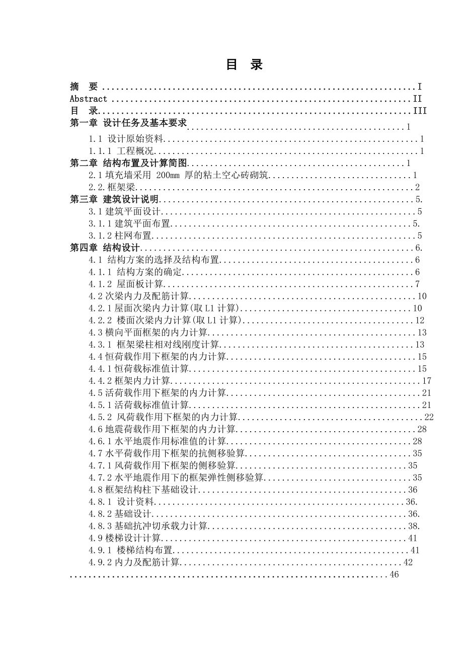 土木工程本科毕业论文123