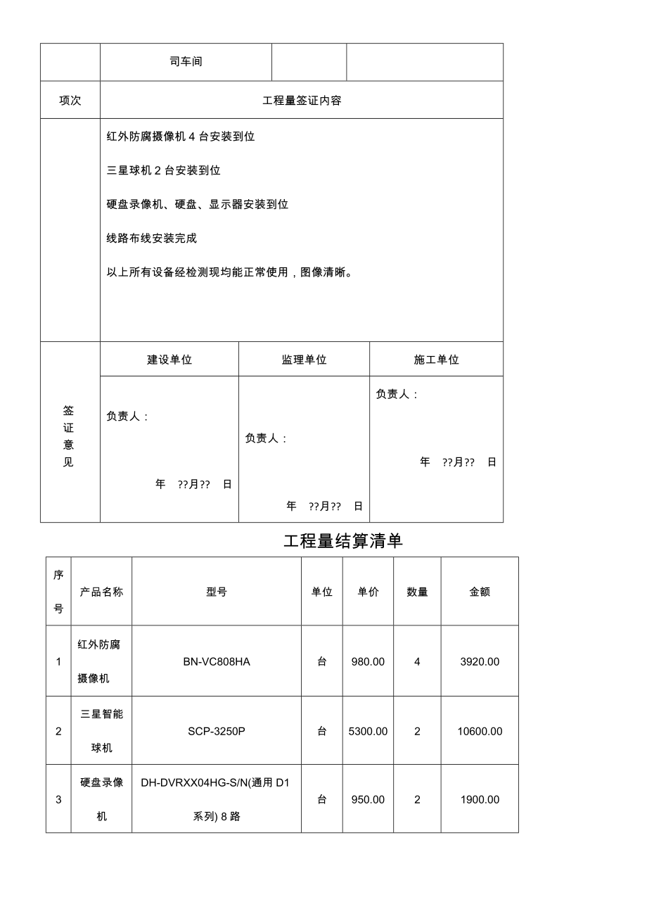 视频监控安装工程结算书