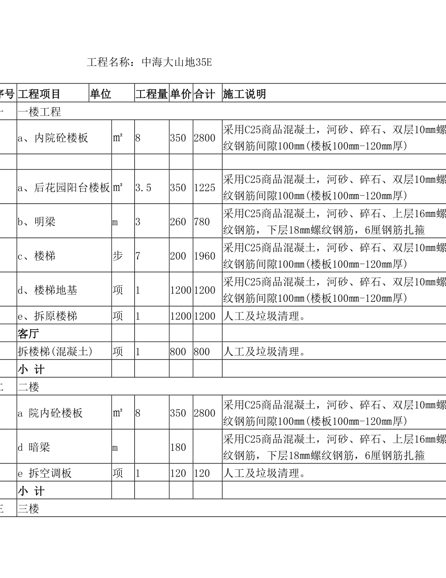 基础工程报价单