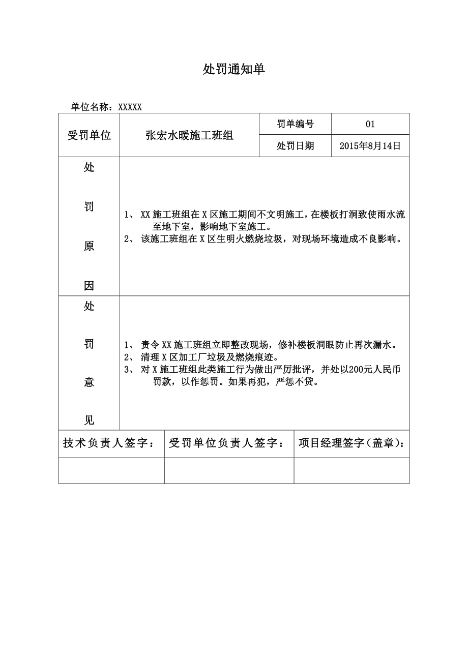 建筑工程施工处罚单模板