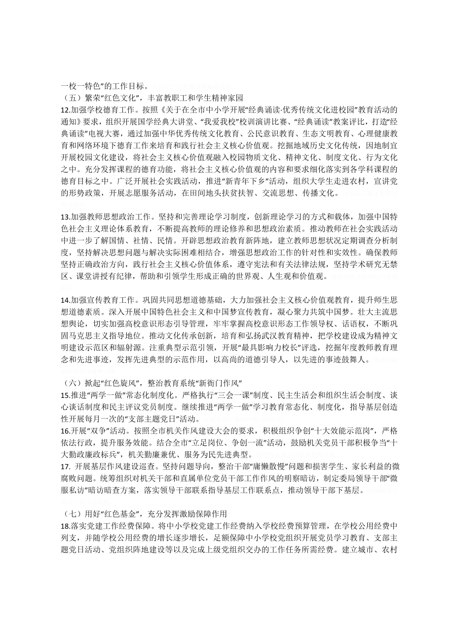 关于在全市教育系统实施红色引擎工程的意见