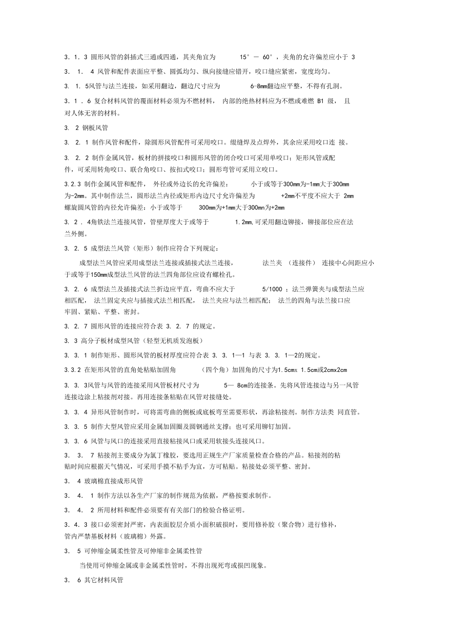 家用空调施工质量验收规范