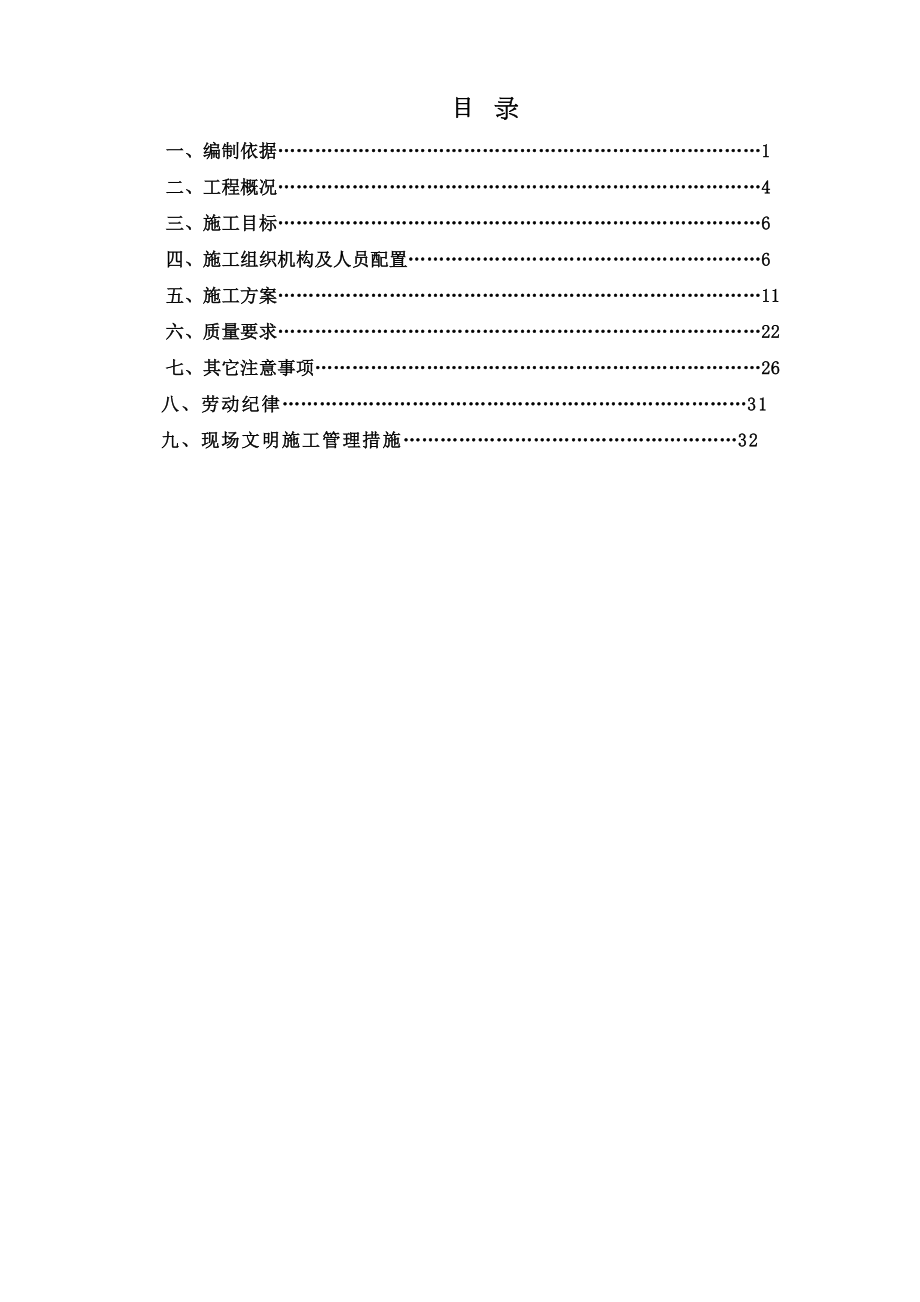 楼梯扶手及铁艺栏杆制作安装工程技术标1