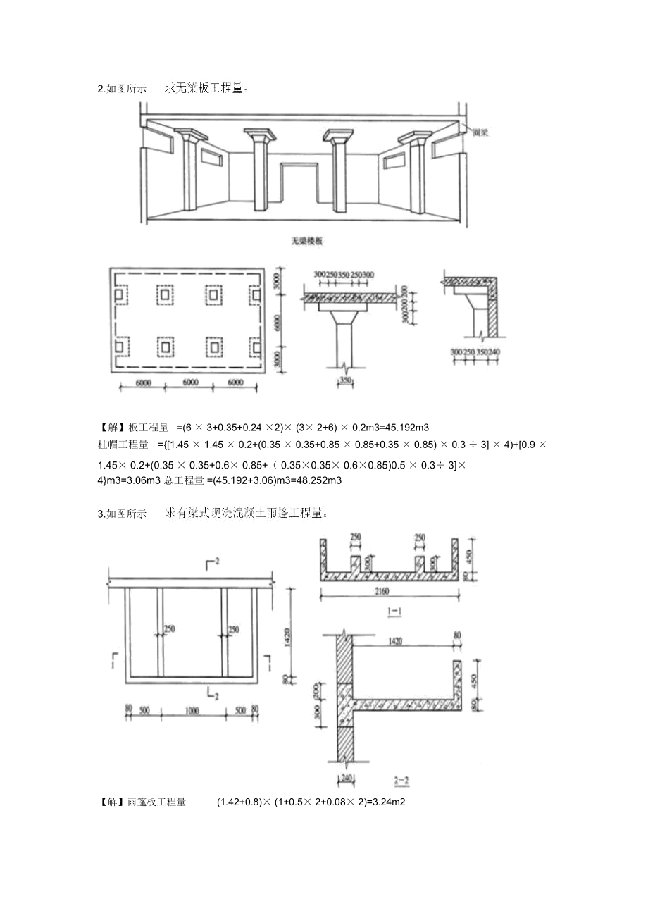 混凝土工程量计算题