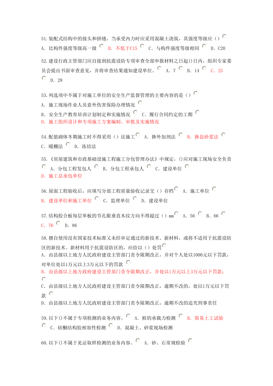 2019年监理房建继续教育考试题目及答案