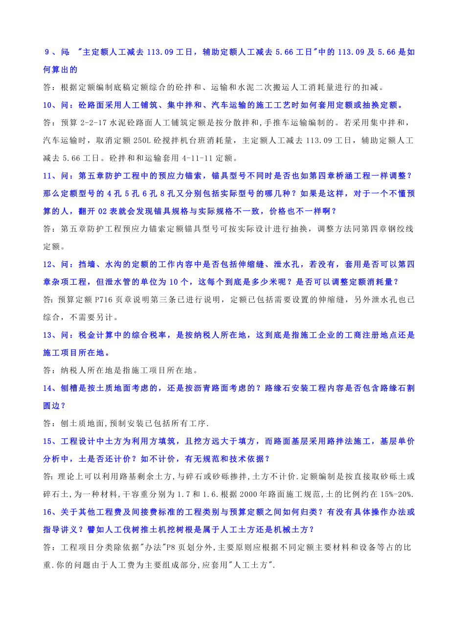 公路工程造价专家答疑(一)