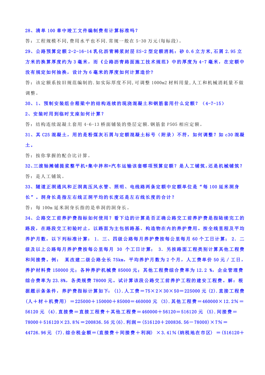 公路工程造价专家答疑(一)