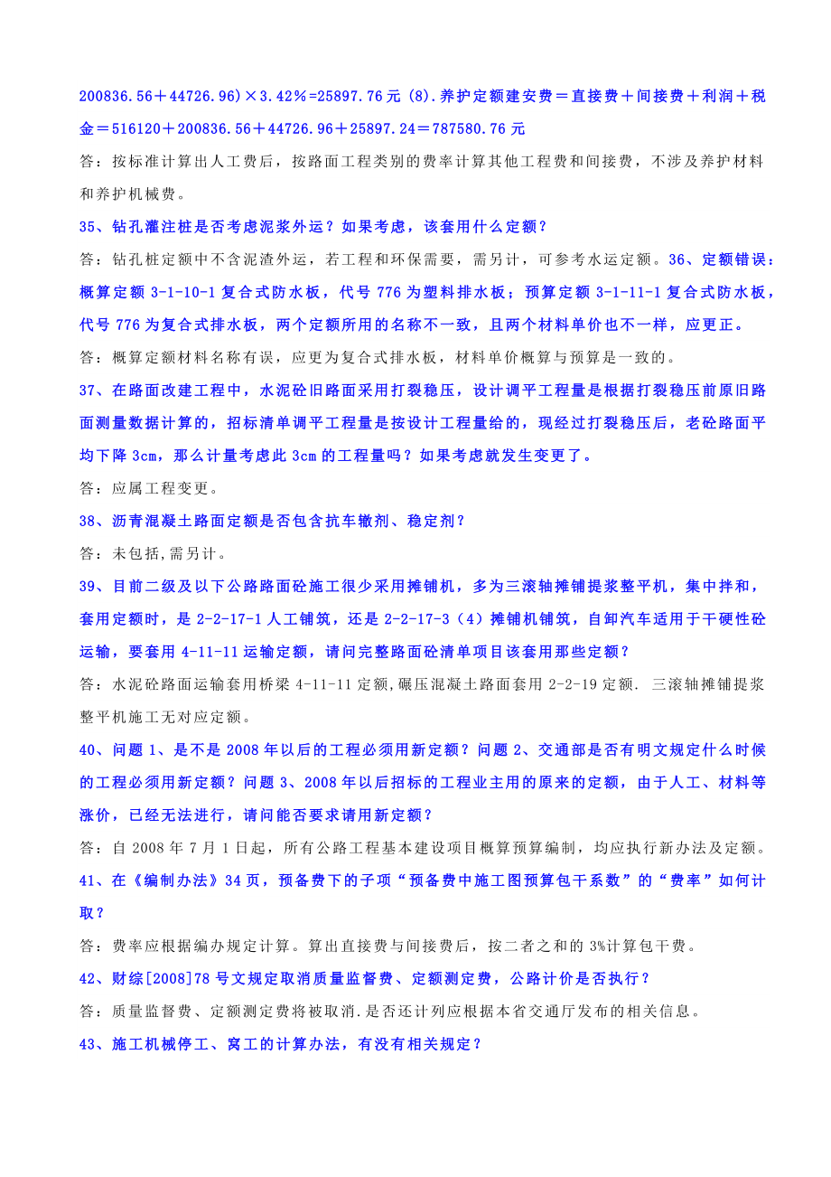 公路工程造价专家答疑(一)