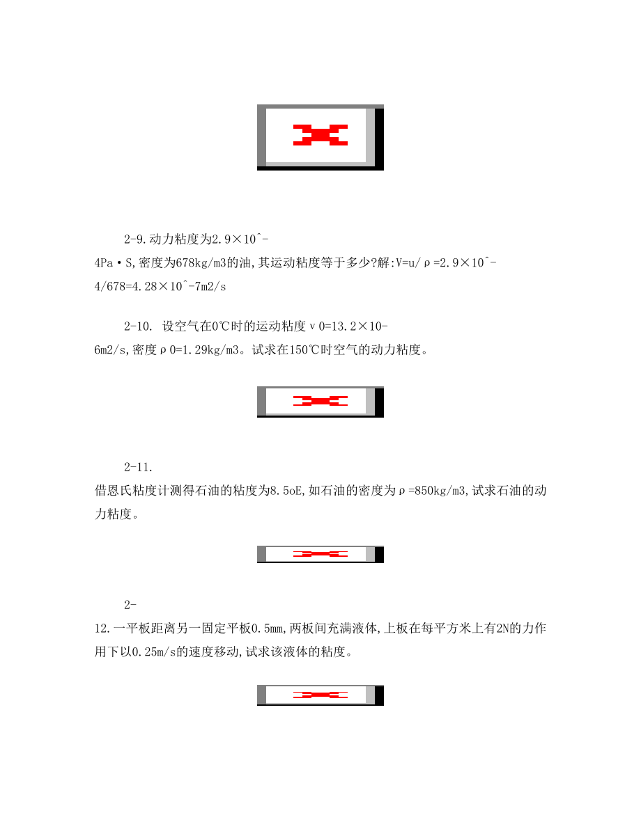 工程流体力学 第四版 孔珑 作业答案 详解