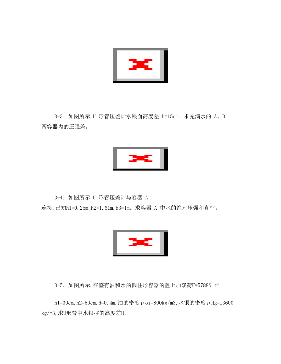 工程流体力学 第四版 孔珑 作业答案 详解