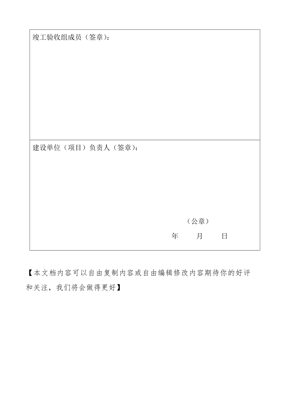 绿化工程竣工验收报告