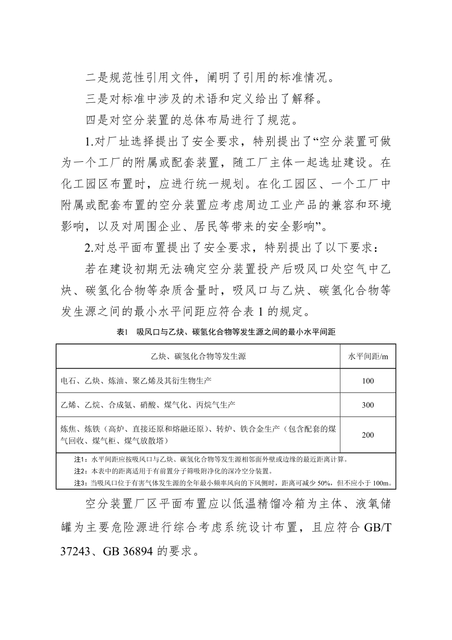 《深冷空分装置安全技术规范》