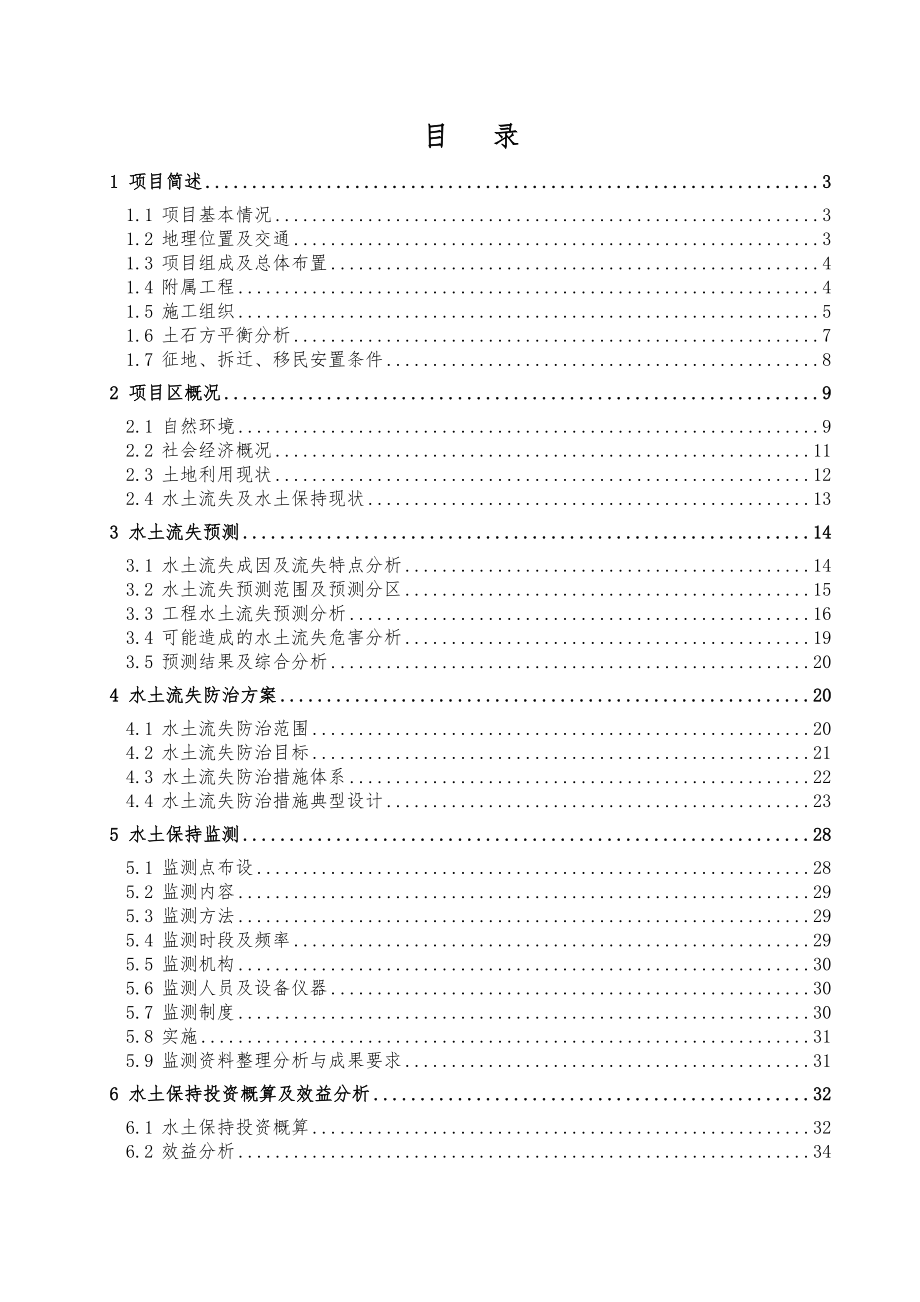 水土保持报告表（新规范方案新格式)