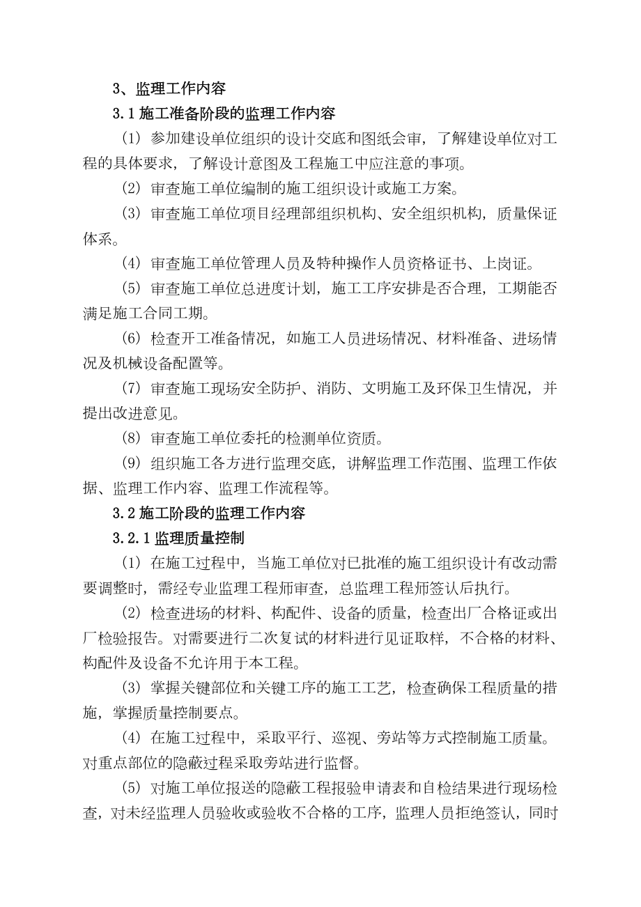 加油站监理规划