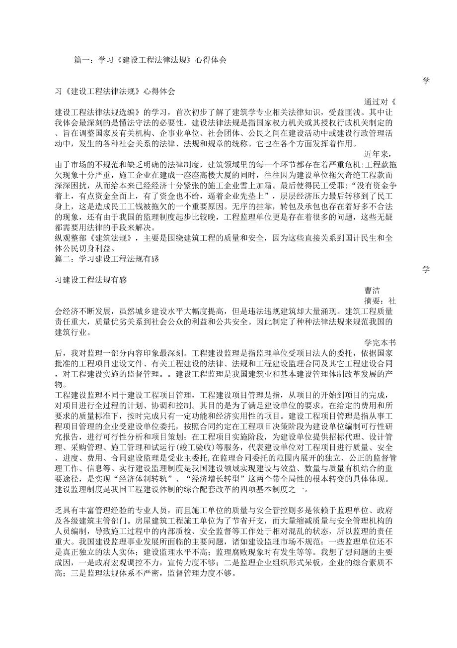 建筑工程法规学习心得