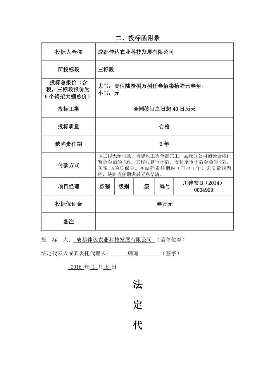 竣工大棚建设工程1