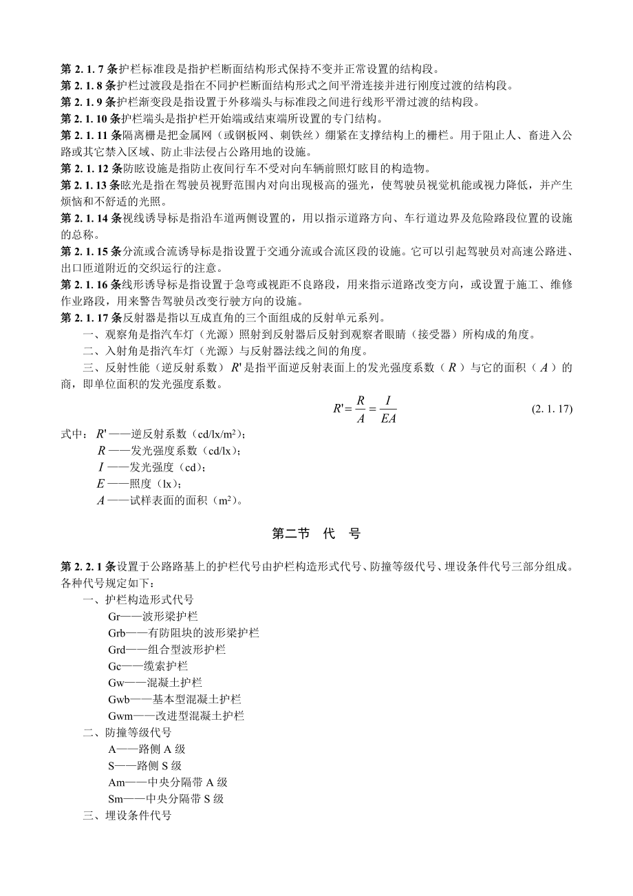 2016新编高速公路交通安全设施设计及施工技术规范