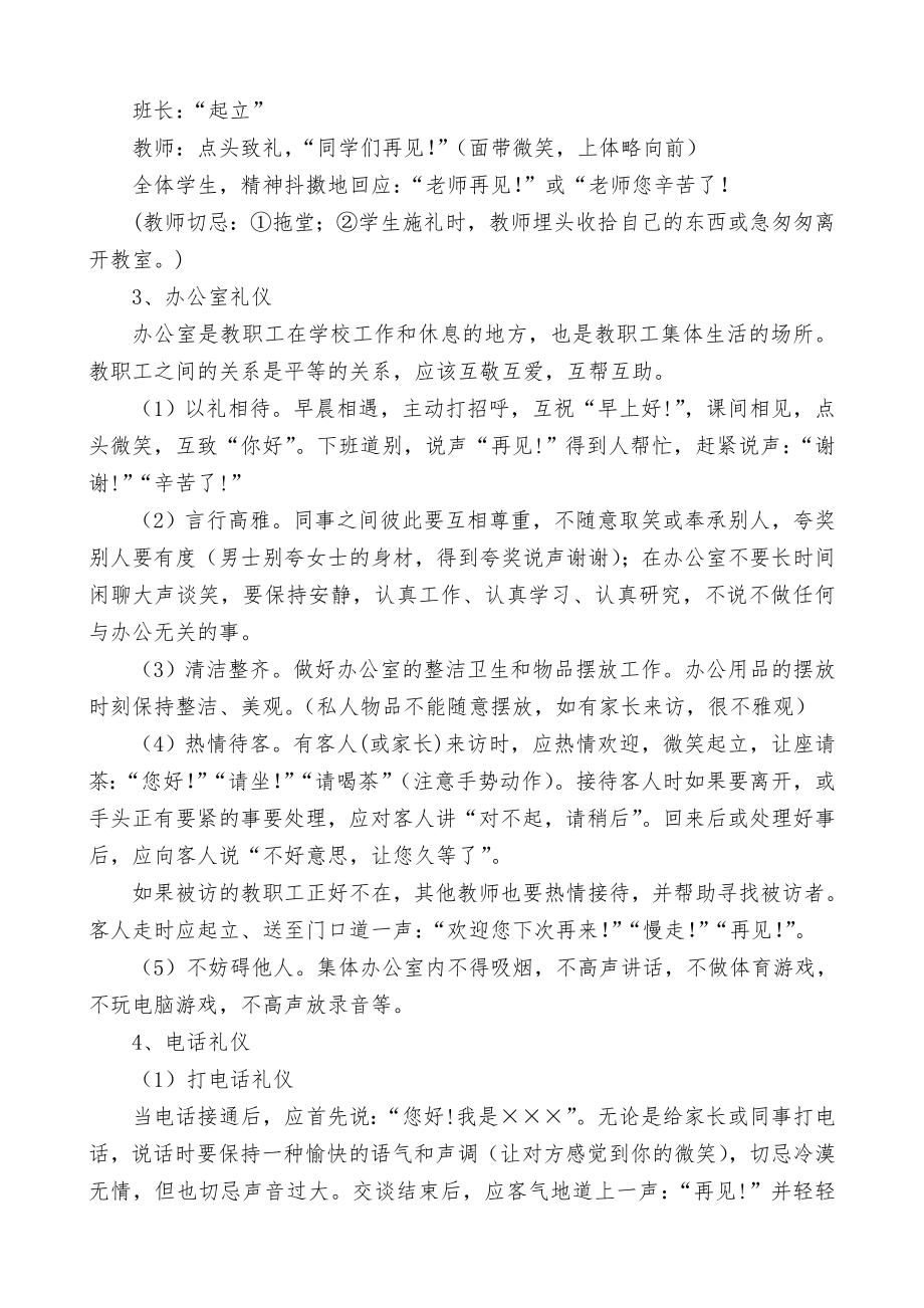 教师礼仪规范要求