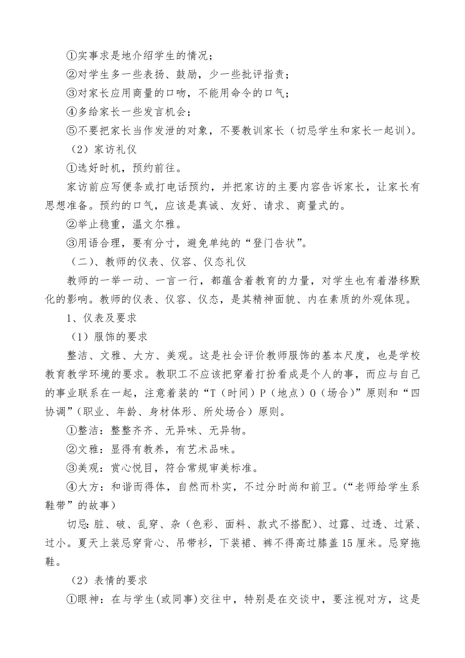 教师礼仪规范要求