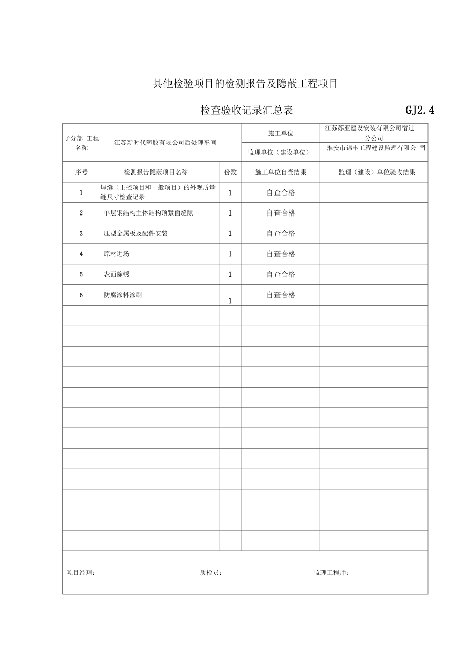 钢结构施工记录表