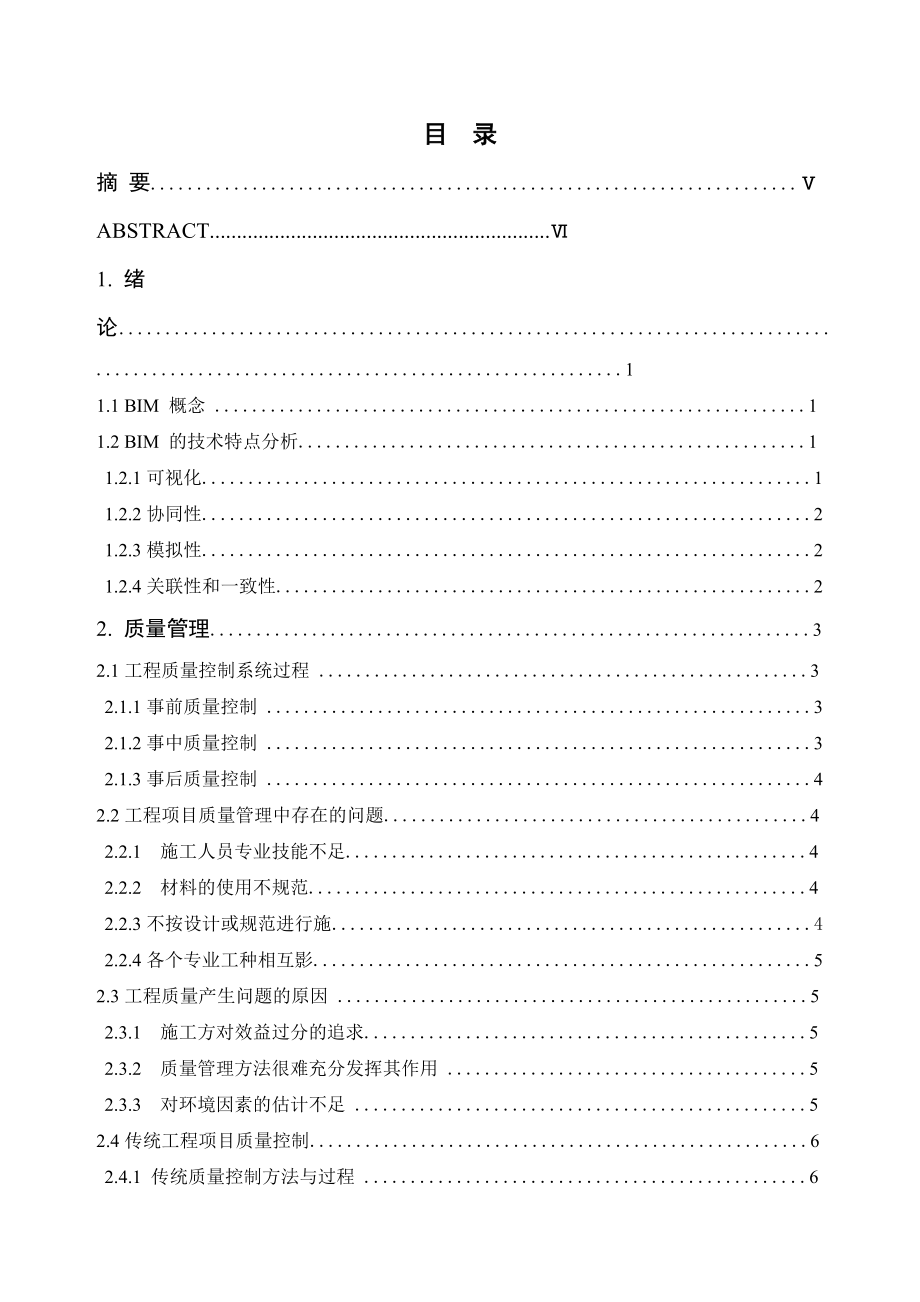 分享BIM在工程质量管理方面的应用