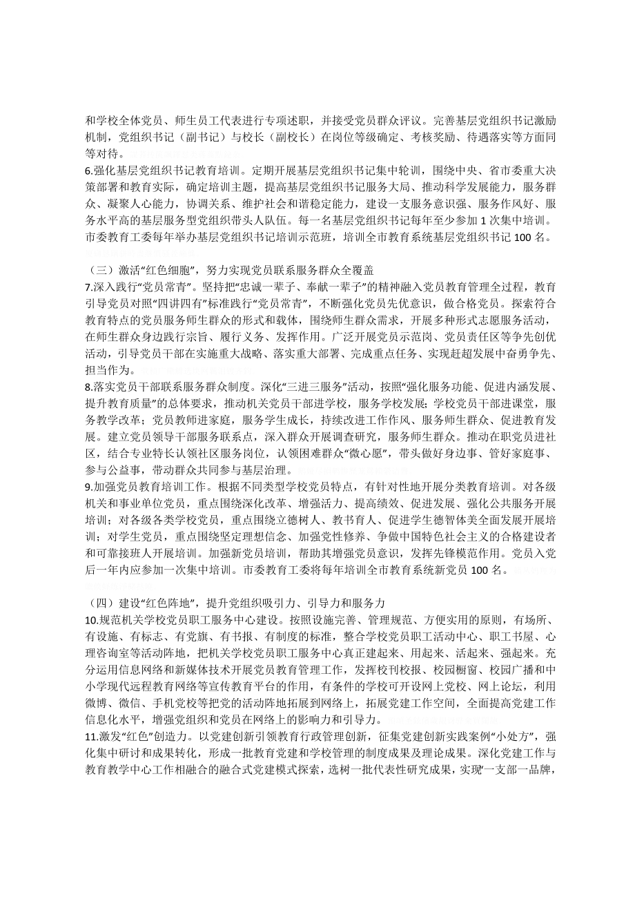 关于在全市教育系统实施红色引擎工程的意见