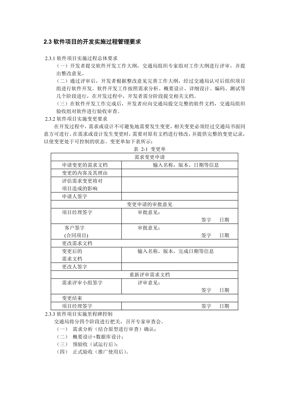 软件工程 完整规范版