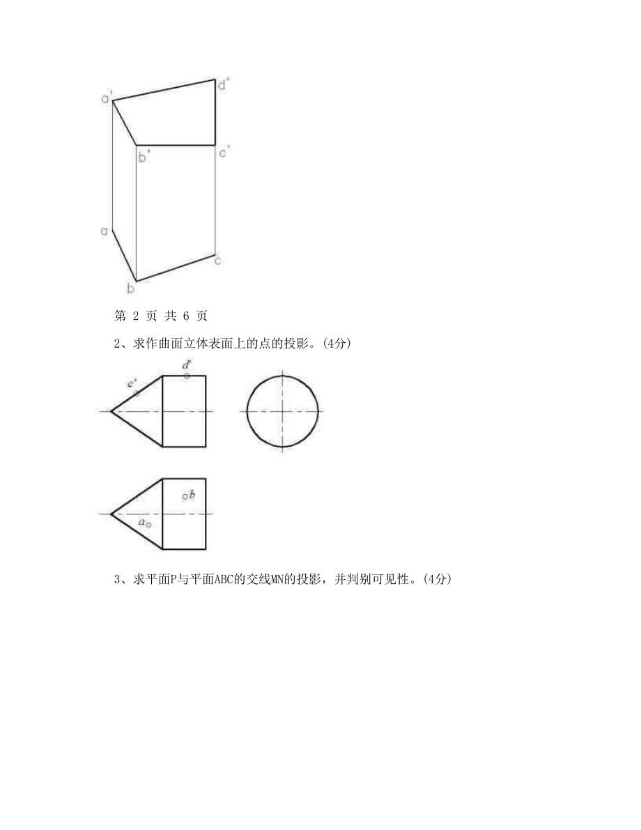 南昌大学2012-2013-1-工程制图III-A