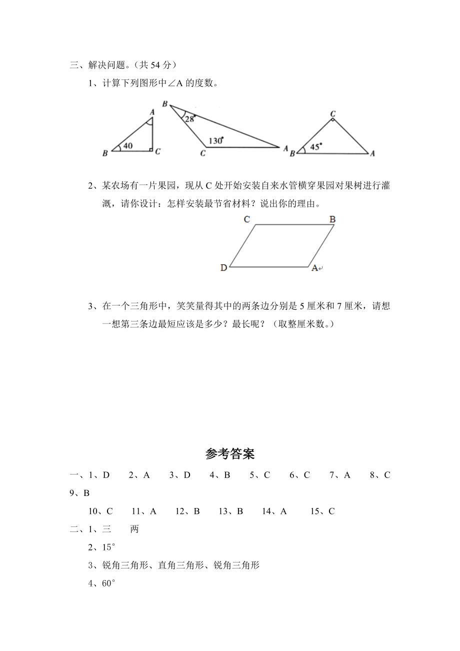 2023年北师大版小学四年级下册数学第二单元