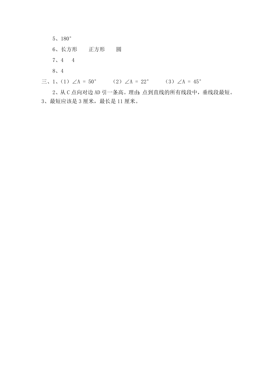 2023年北师大版小学四年级下册数学第二单元