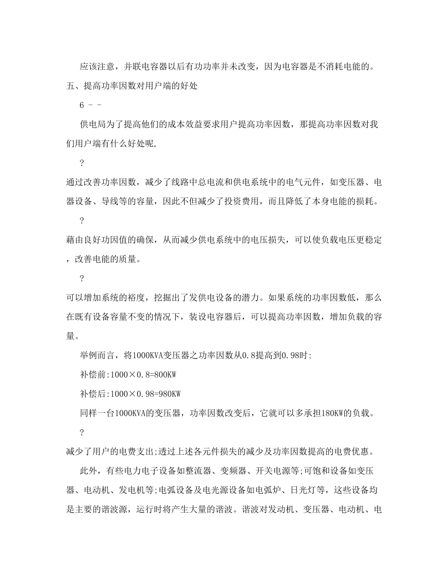 功率因数的计算方法以及在实际工程中的应用