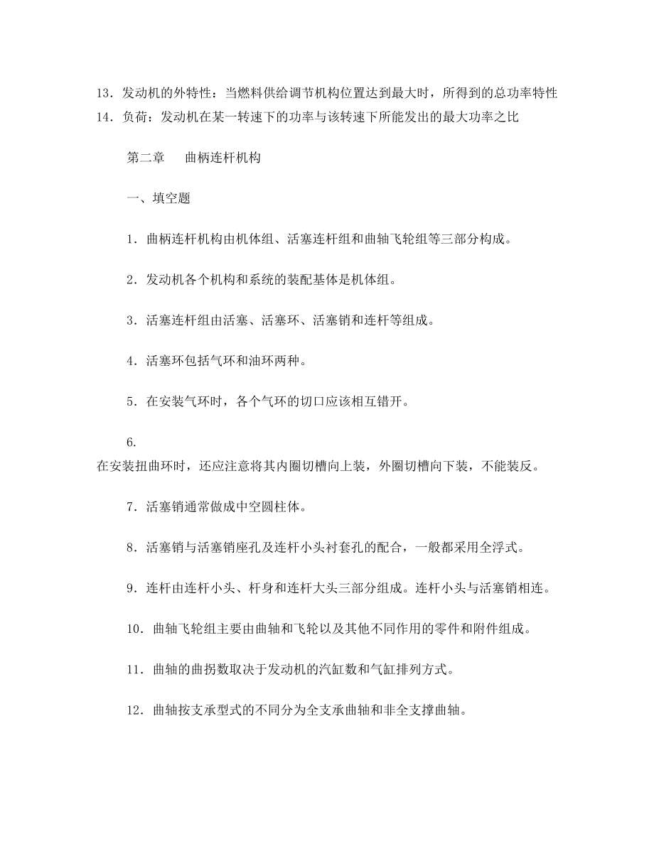 广西科技大学车辆工程汽车构造复习资料