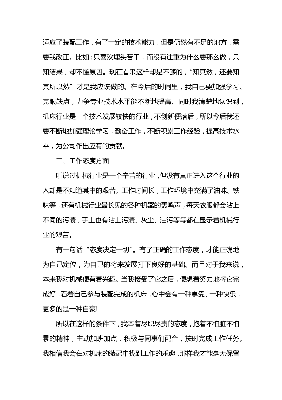 机械助理工程师上半年工作总结