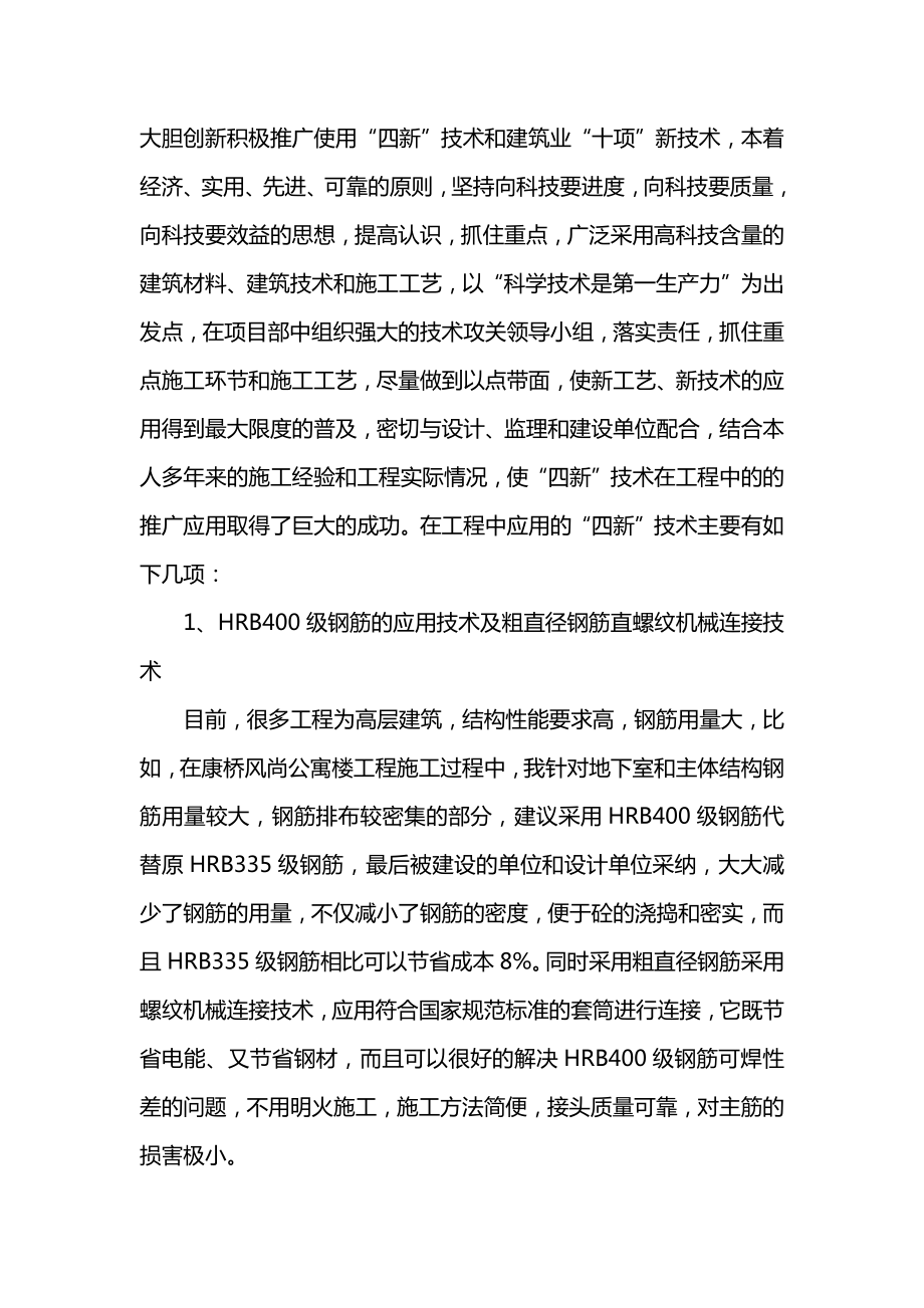 高级工程师专业技术个人工作总结1