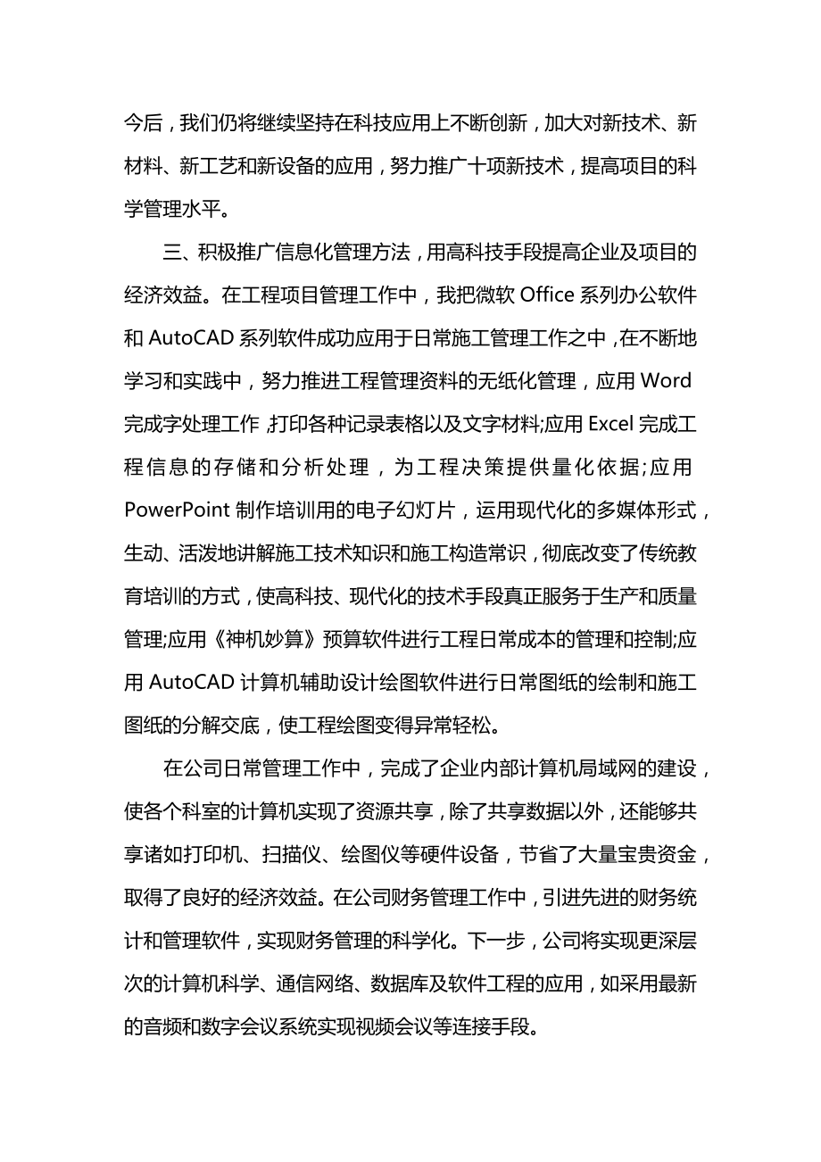 高级工程师专业技术个人工作总结1